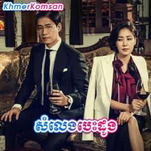 Somleng Besdoung [EP.09]